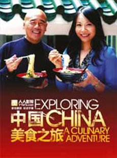 中国美食之旅第一季
