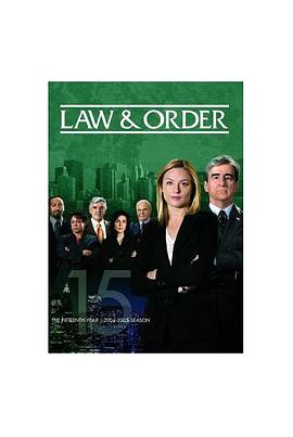 法律与秩序第十五季