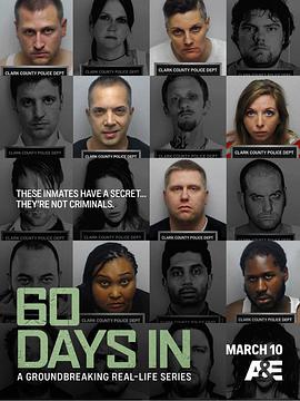 入狱60天第一至六季