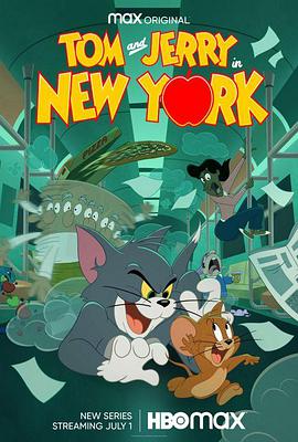 猫和老鼠在纽约第一季