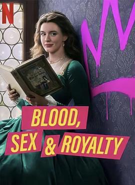 血与性：400年王室风云第一季