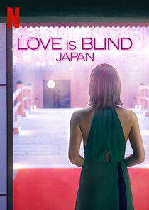 爱情盲选：日本篇第一季