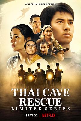 泰国洞穴救援事件簿第一季
