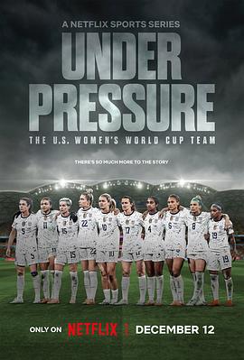 压力之下：美国女足世界杯队第一季